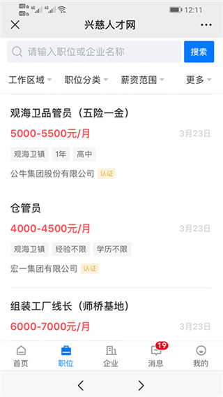 慈溪人才网最新手机版