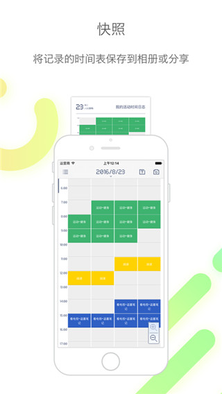 时间块管理app