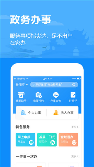 岳办岳好app
