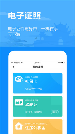 岳办岳好app