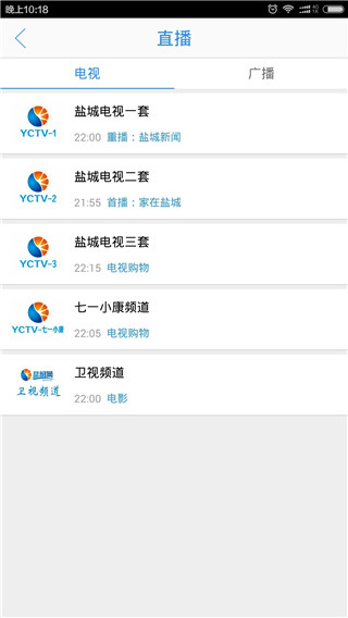 智慧盐城客户端