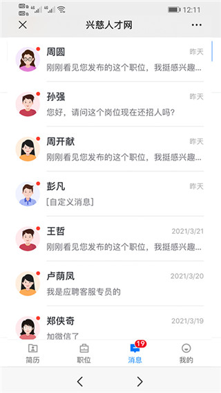 兴慈人才网app