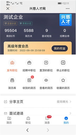 兴慈人才网app