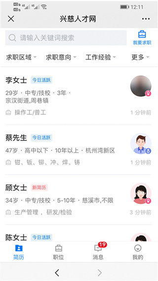 兴慈人才网app