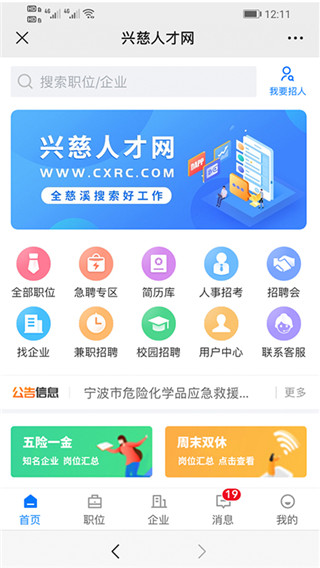 兴慈人才网app