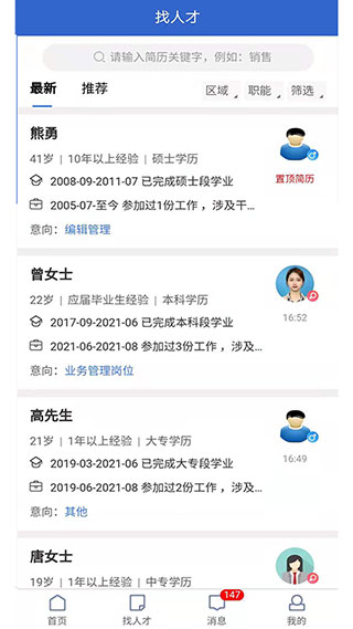 长沙市人才网