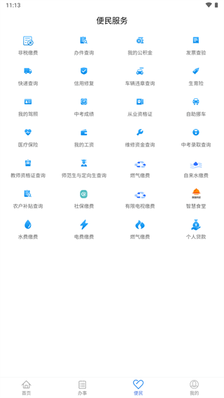 常德政务中心app