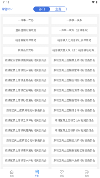 常德政务中心app