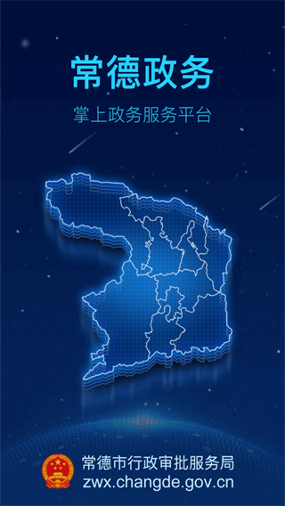常德政务中心app