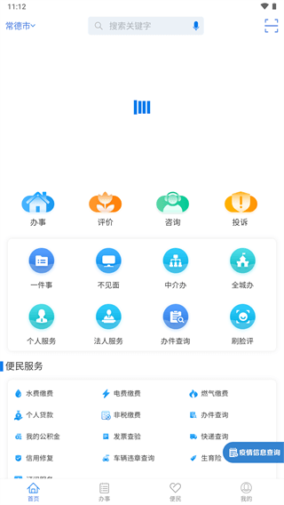 常德政务中心app