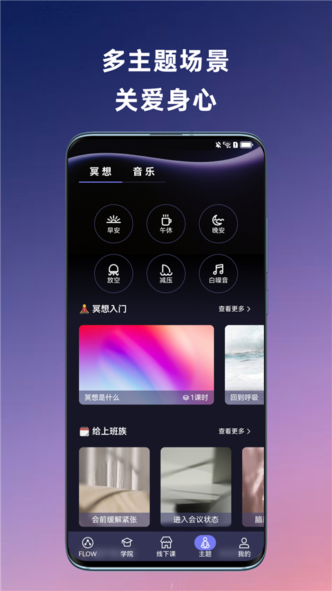 FLOW冥想app