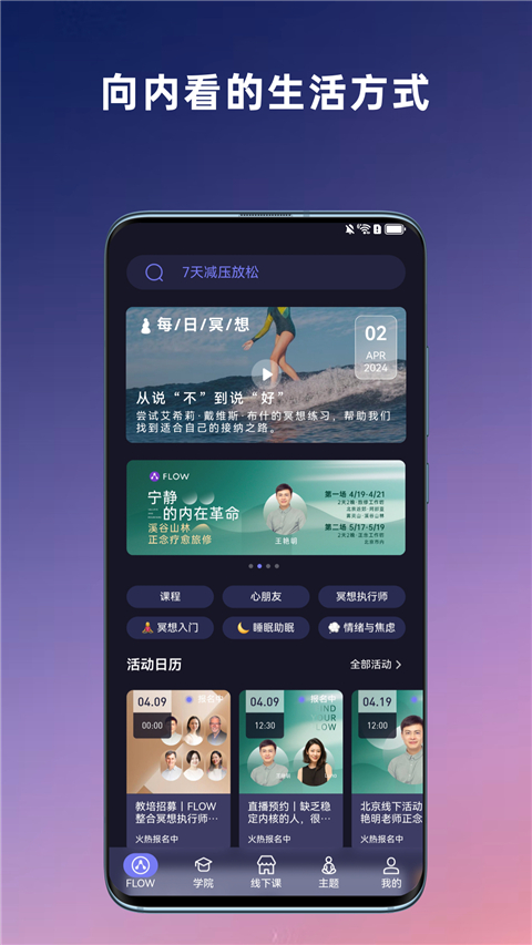 FLOW冥想app