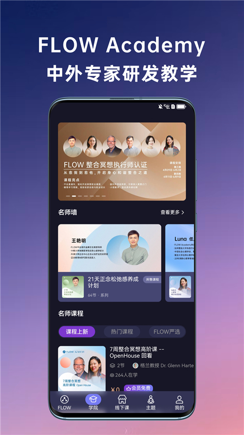 FLOW冥想app