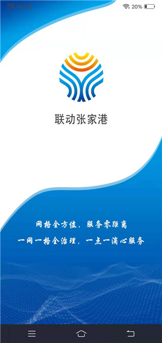 联动张家港app
