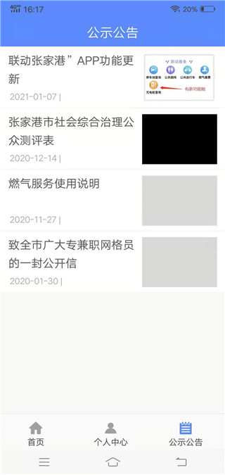 联动张家港app