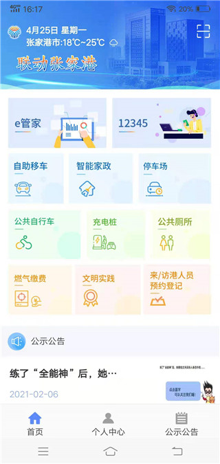 联动张家港app