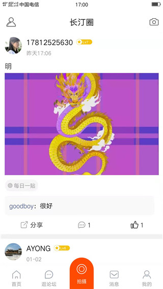 长汀论坛app