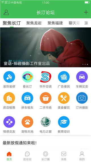 长汀论坛app