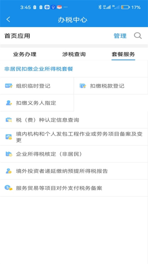 皖税通app