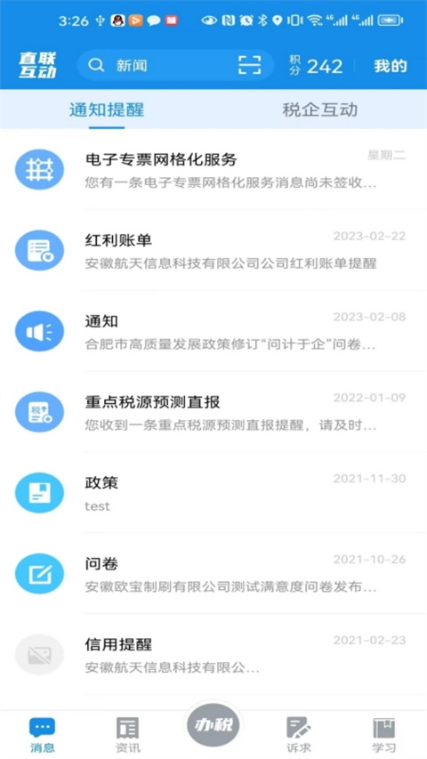 皖税通app