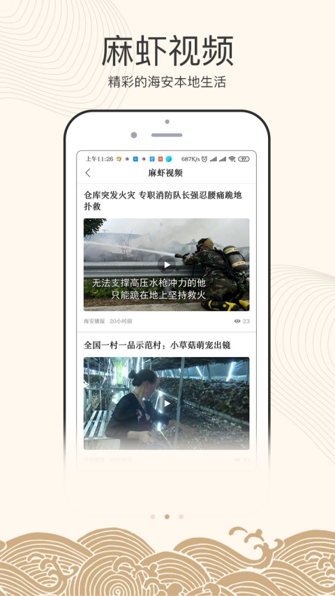 悦海安app