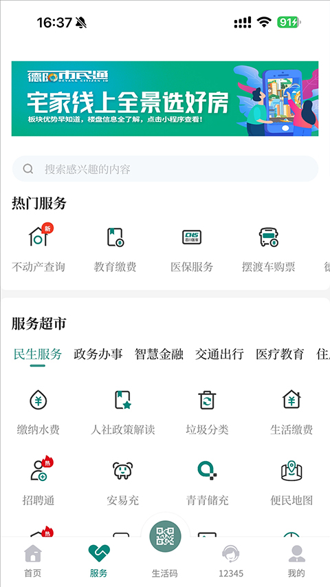 德阳市民通