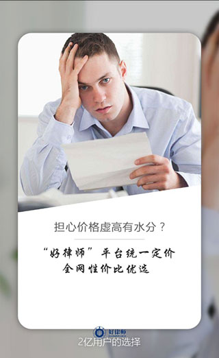 猎律网免费律师app