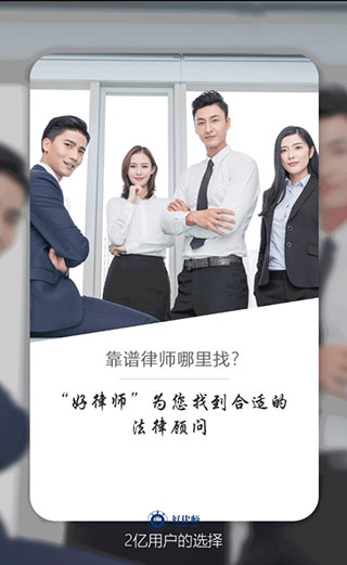 猎律网免费律师app