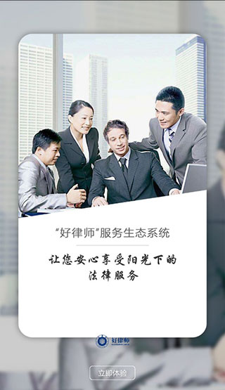 猎律网免费律师app