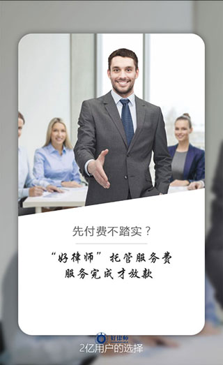 猎律网免费律师app