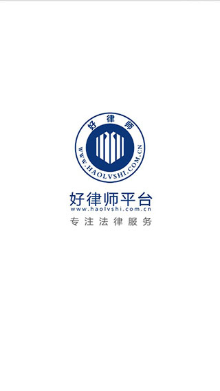 猎律网免费律师app