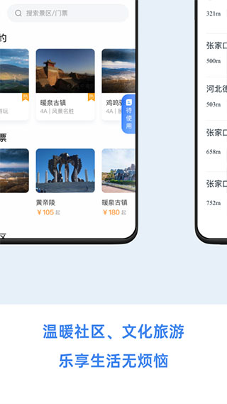 幸福张家口app