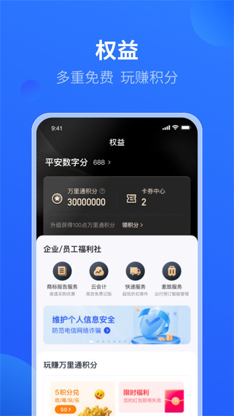 平安数字口袋企业版