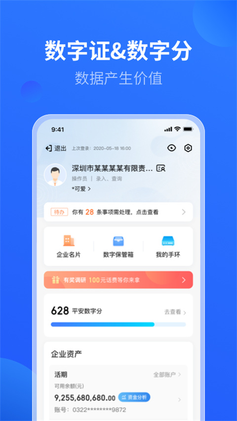平安数字口袋企业版