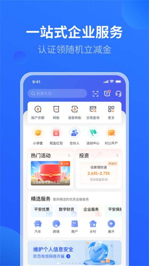 平安数字口袋企业版