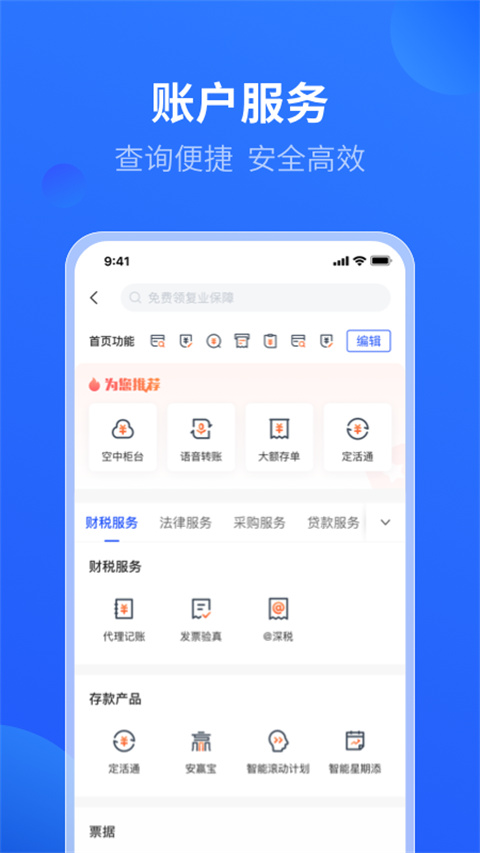 平安数字口袋企业版