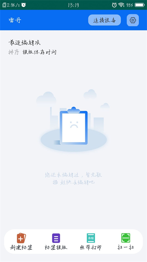 雷丹打印机APP