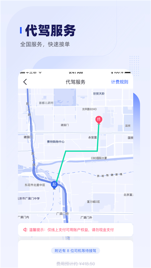 车主惠app