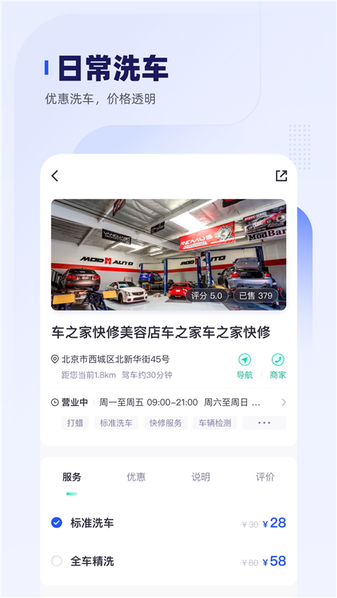 车主惠app