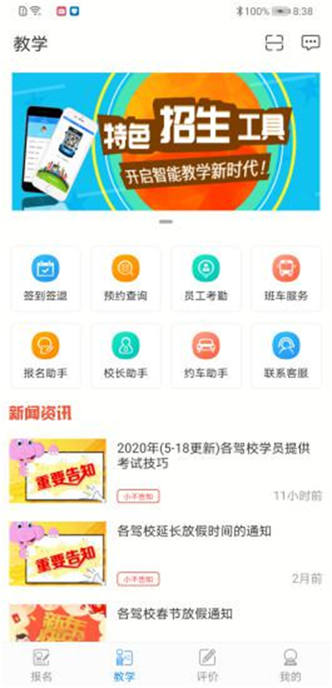学车不教练版app