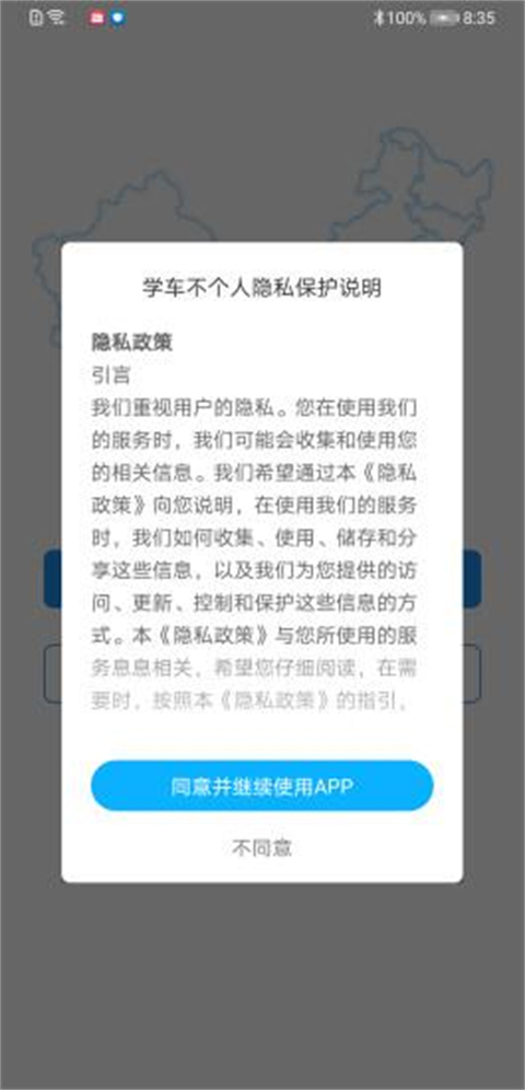 学车不教练版app