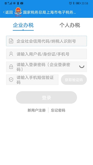 上海税务app