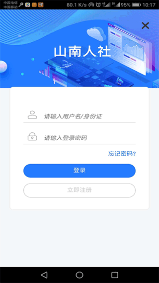 山南智慧人社app