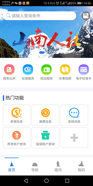 山南智慧人社app