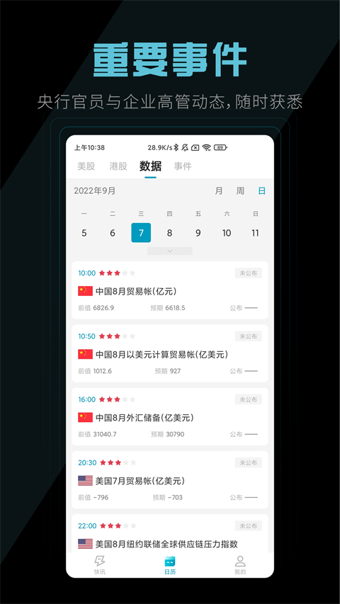 美港电讯app