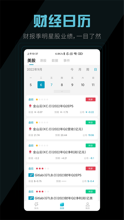 美港电讯app