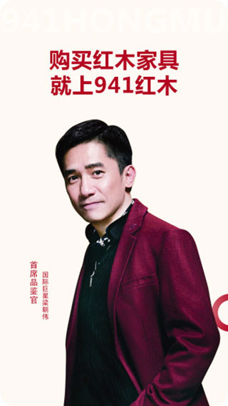941红木家具app