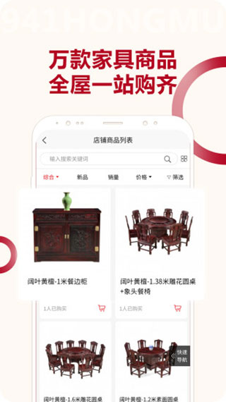 941红木家具app