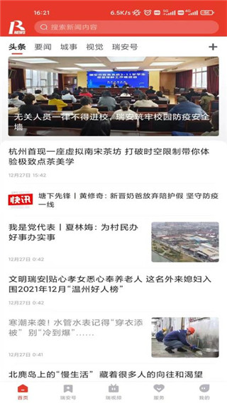 瑞安新闻app