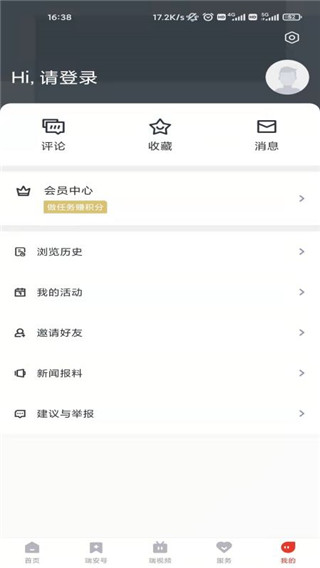 瑞安新闻app